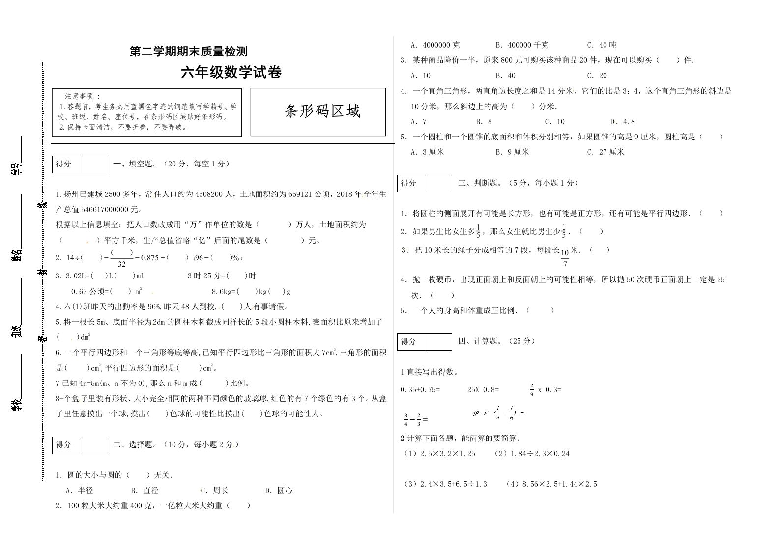 冀教版六年级下册数学期末质量检测试卷（1）（含答案）-米秀网
