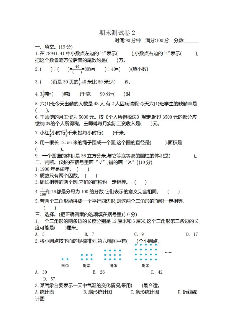 五下青岛版数学期末真题卷1（54制）-米秀网