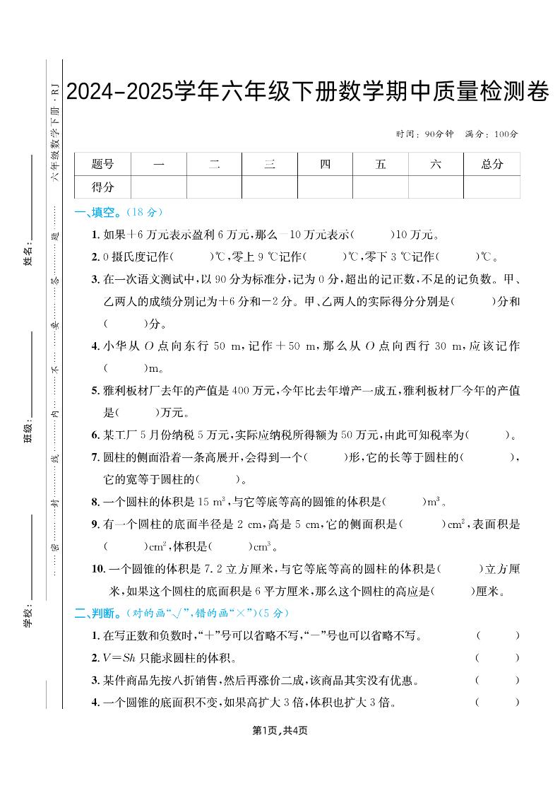 六下人教版数学【25春-期中测试卷（5套）】-米秀网