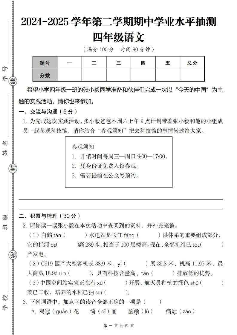 2024-2025学年第二学期四年级语文期中测试卷-米秀网
