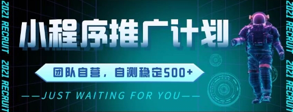 最新微信小程序挂G推广，全自动运行被动收益，自测稳定5张+【揭秘】-米秀网