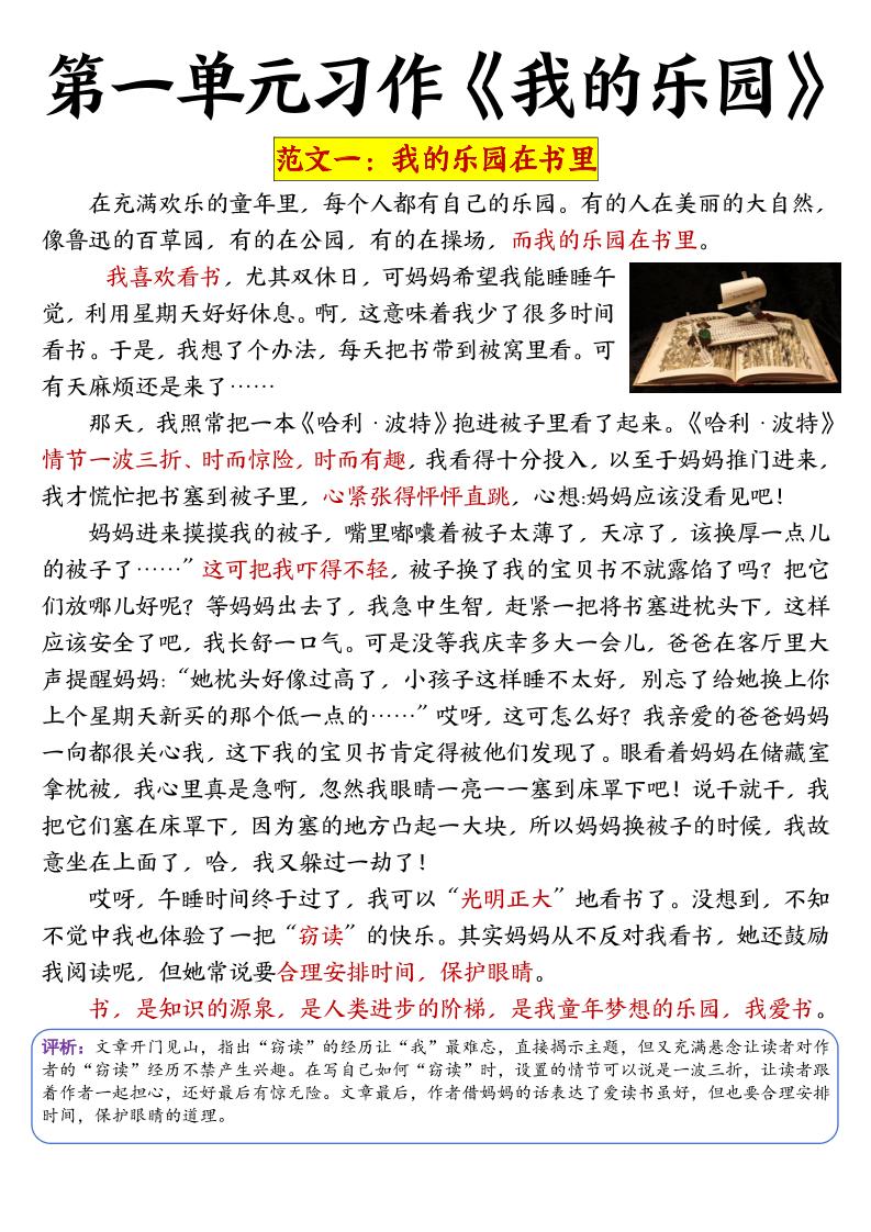 四年级下语文1-8单元作文-米秀网