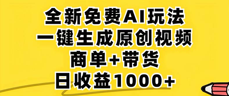 2024年视频号 免费无限制，AI一键生成原创视频，一天几分钟 单号收益1000+-米秀网