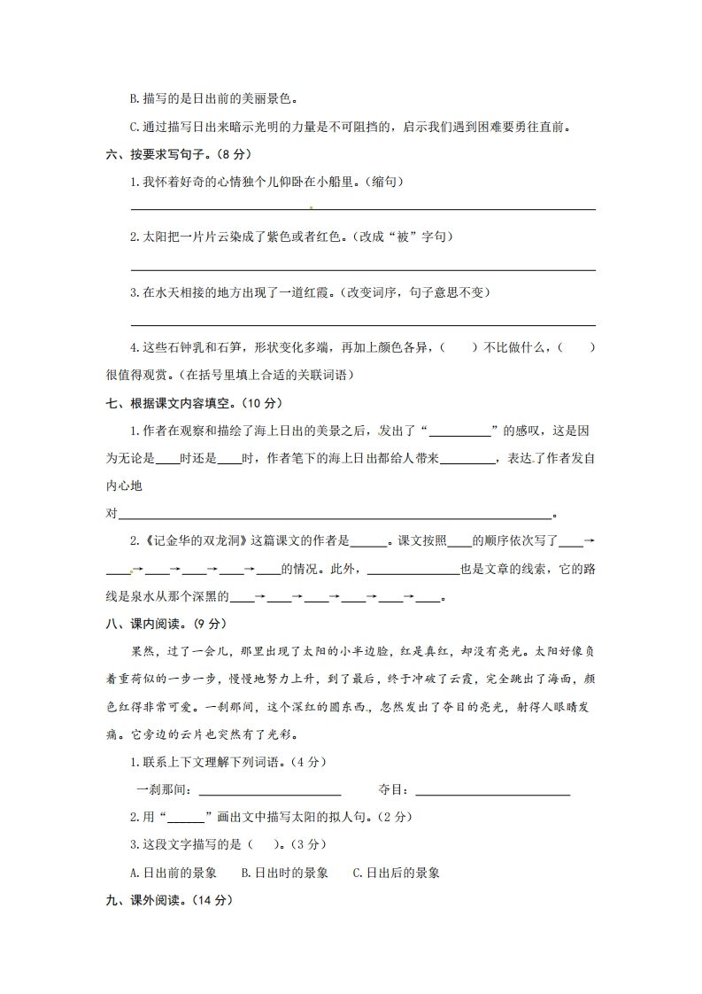 四下语文第五单元测试卷-2插图1
