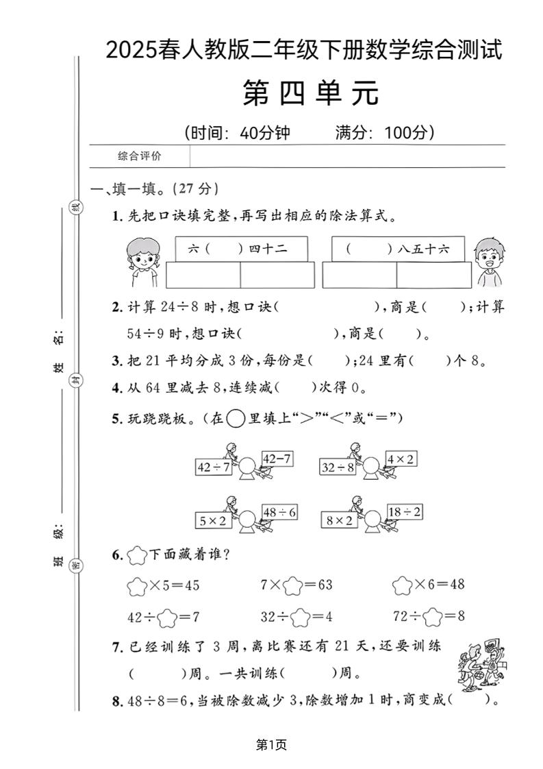 2025二年级下册数学第四单元测试卷-米秀网