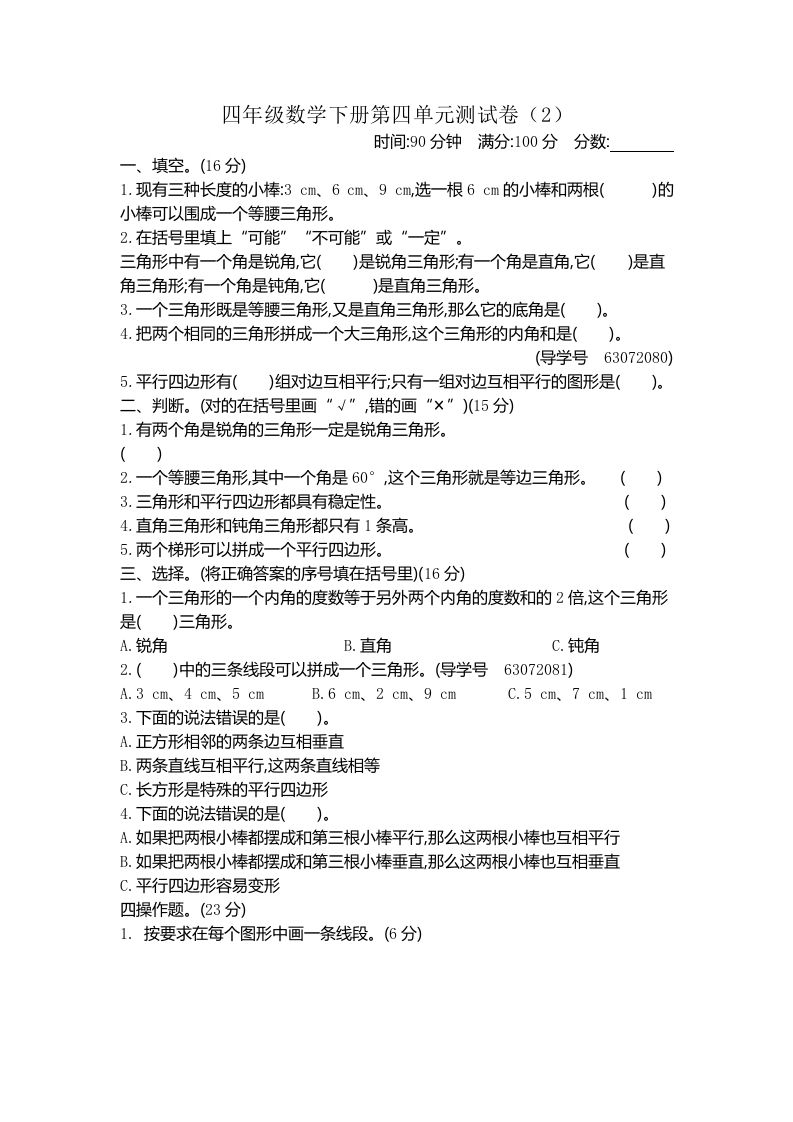 四下青岛版63数学第四单元测试卷-2-米秀网