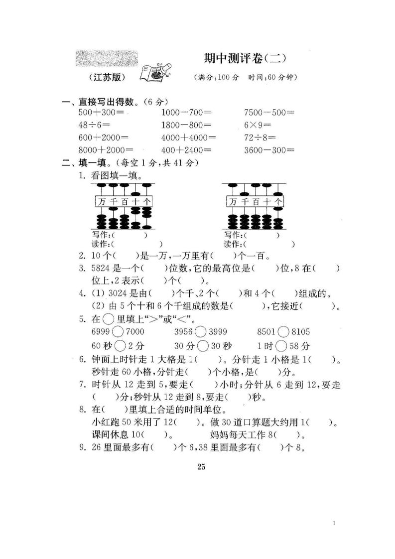 二下苏教版数学期中考试试卷-2-米秀网