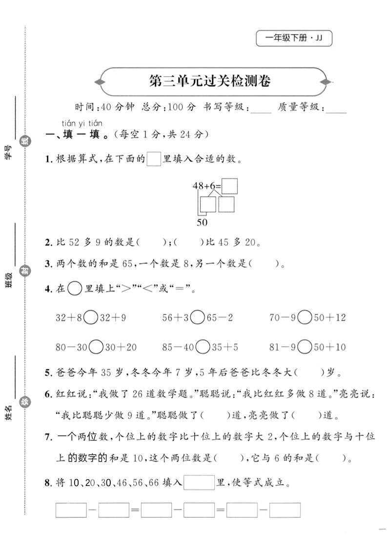 25春冀教版一下数学第三单元过关检测卷-米秀网