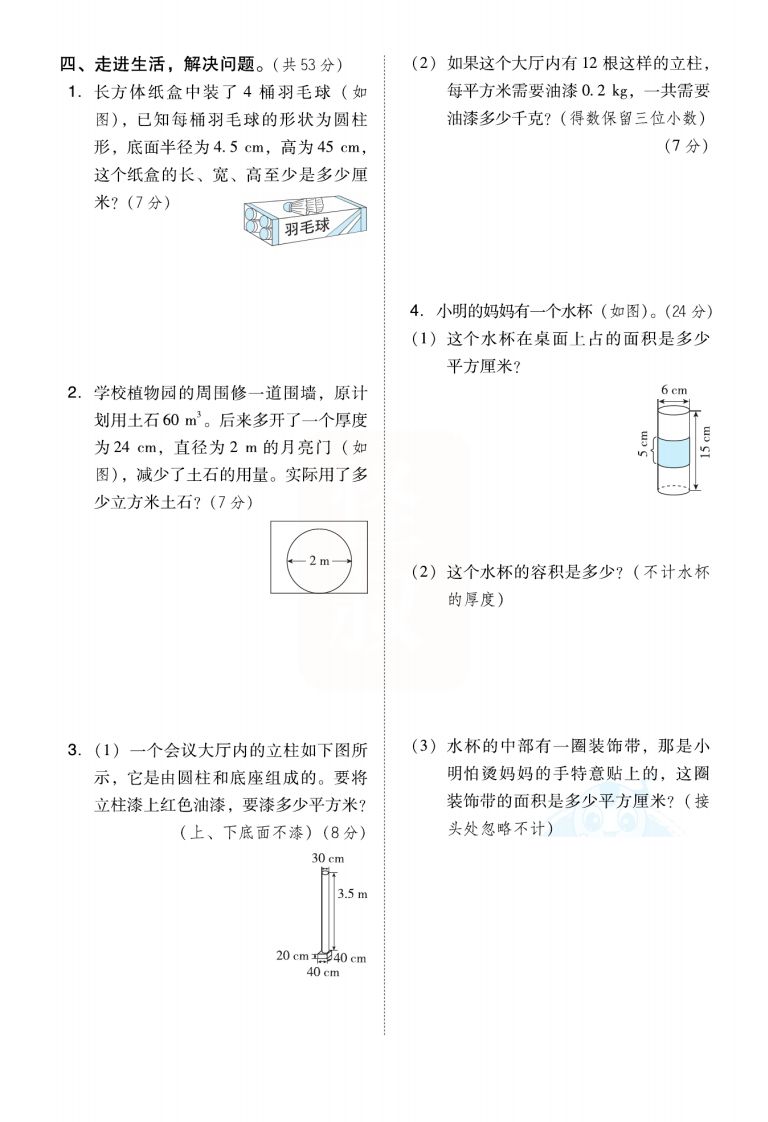 六下数学【圆柱圆锥能力检测卷】插图1