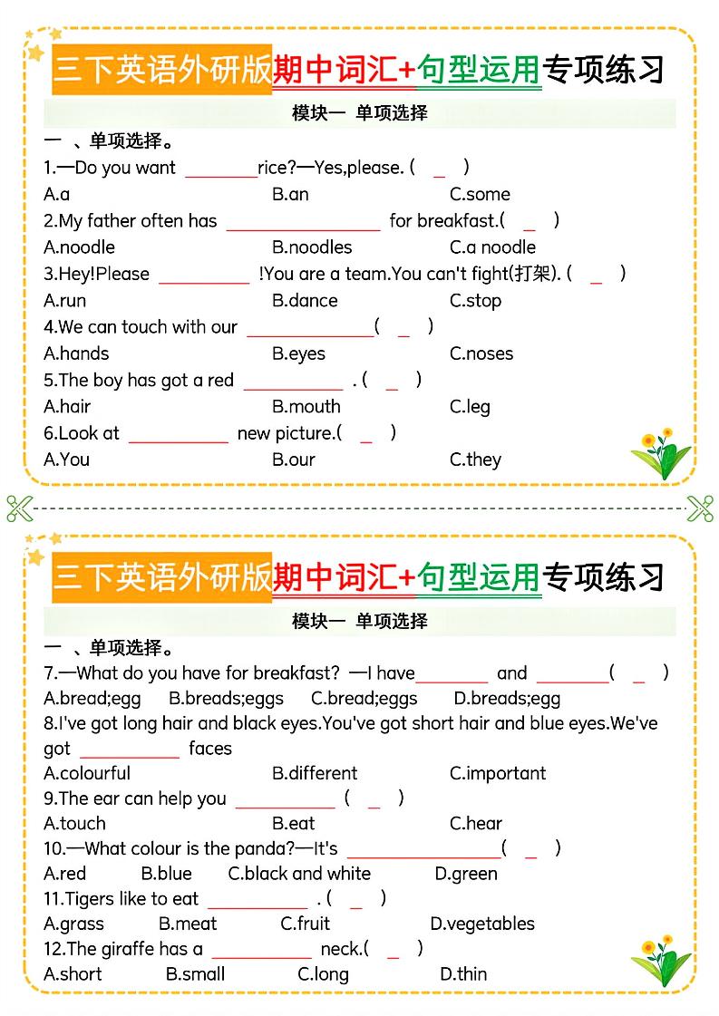 三下英语外研版期中词汇+句型运用专项-米秀网
