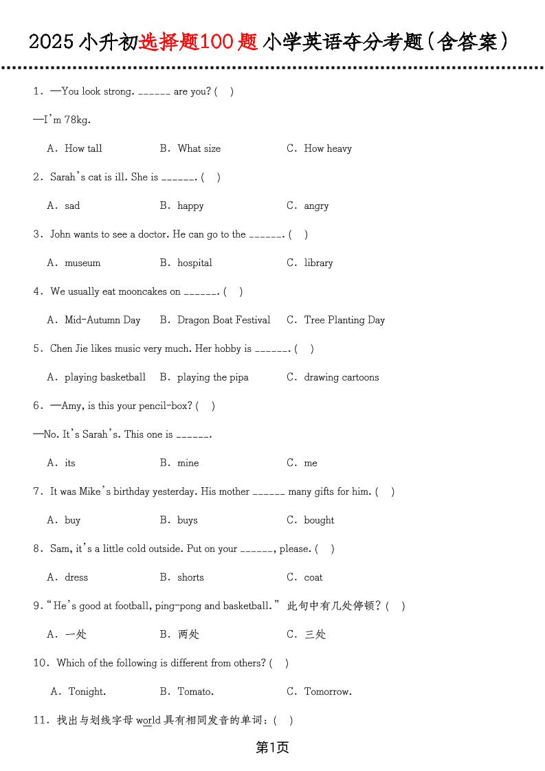 六年级下英语选择题100题（含答案）-米秀网