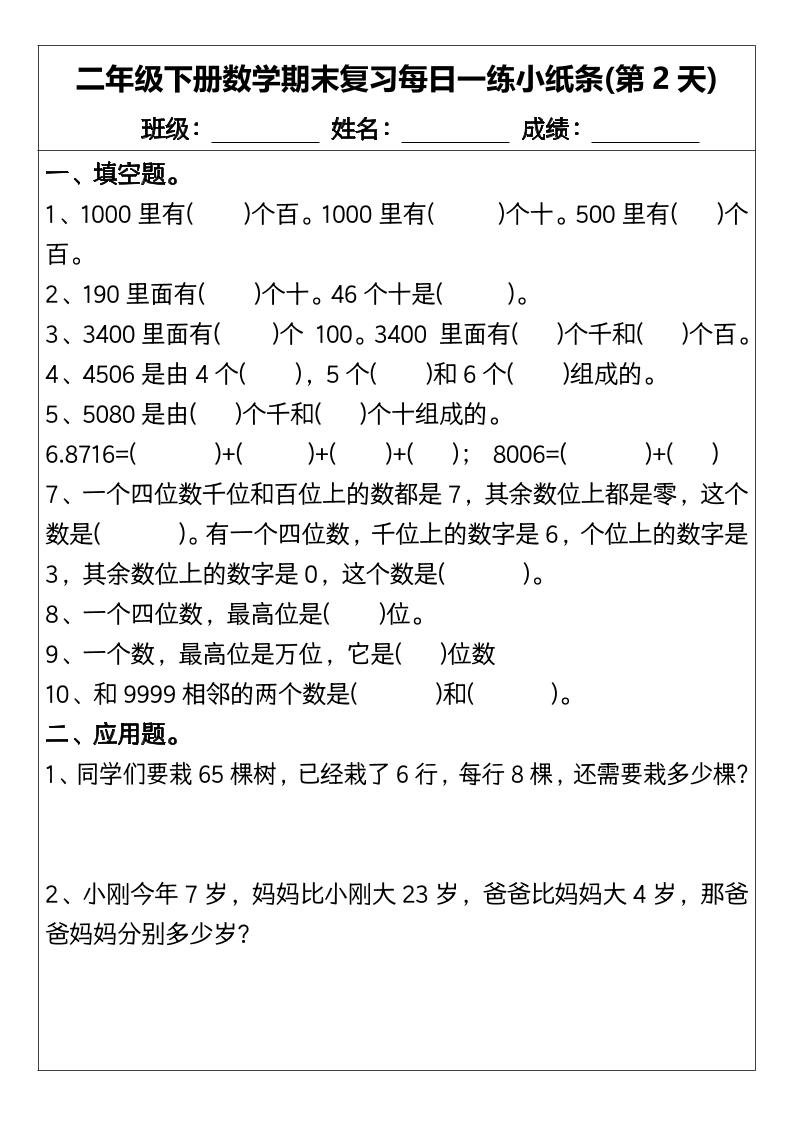 二下数学【期末复习每日一练小纸条15天】插图1