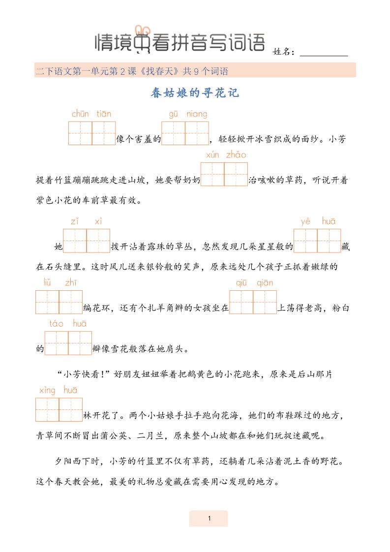 二下语文情境中看拼音写词语（43页）-米秀网