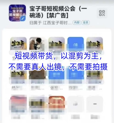 宝子哥头部团队短视频带货，以混剪为主，不需要真人出镜，不需要拍摄-米秀网