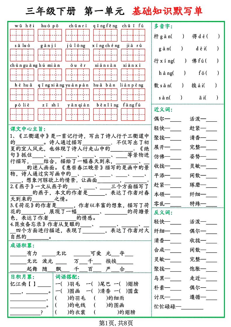 三年级语文下册基础知识默写单-米秀网