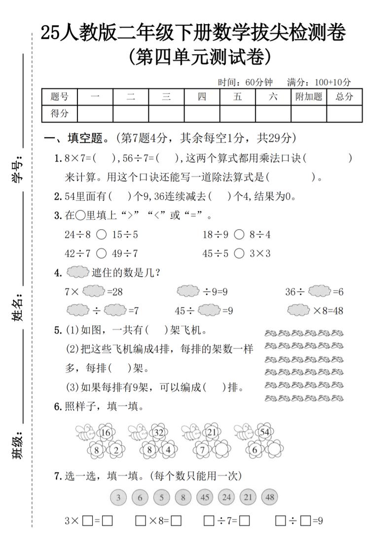 25人教版二年级下册数学第四单元拔尖检测卷（含答案5页）-米秀网