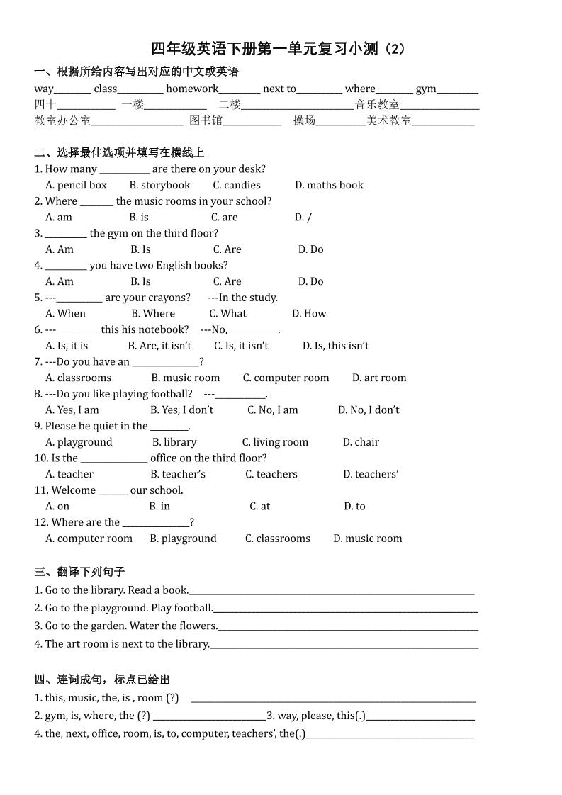 四年级下英语单元复习小测《人教版PEP版》插图1
