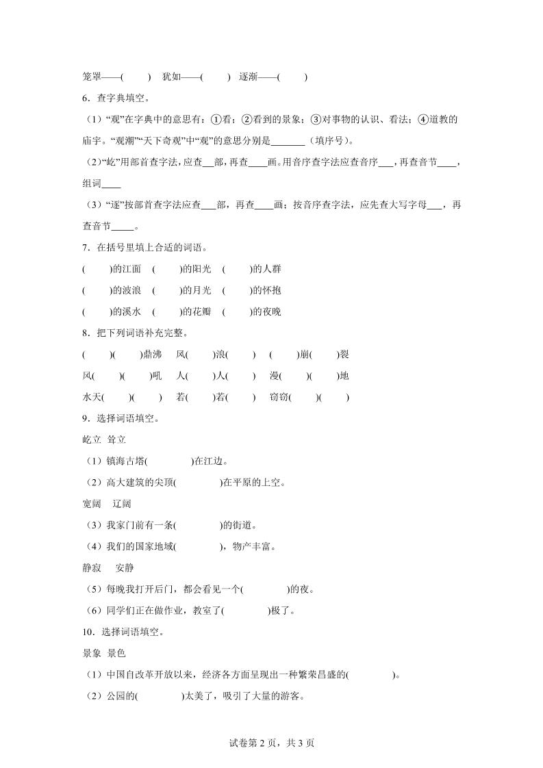 统编版语文四年级上册第一单元字词专项练插图1