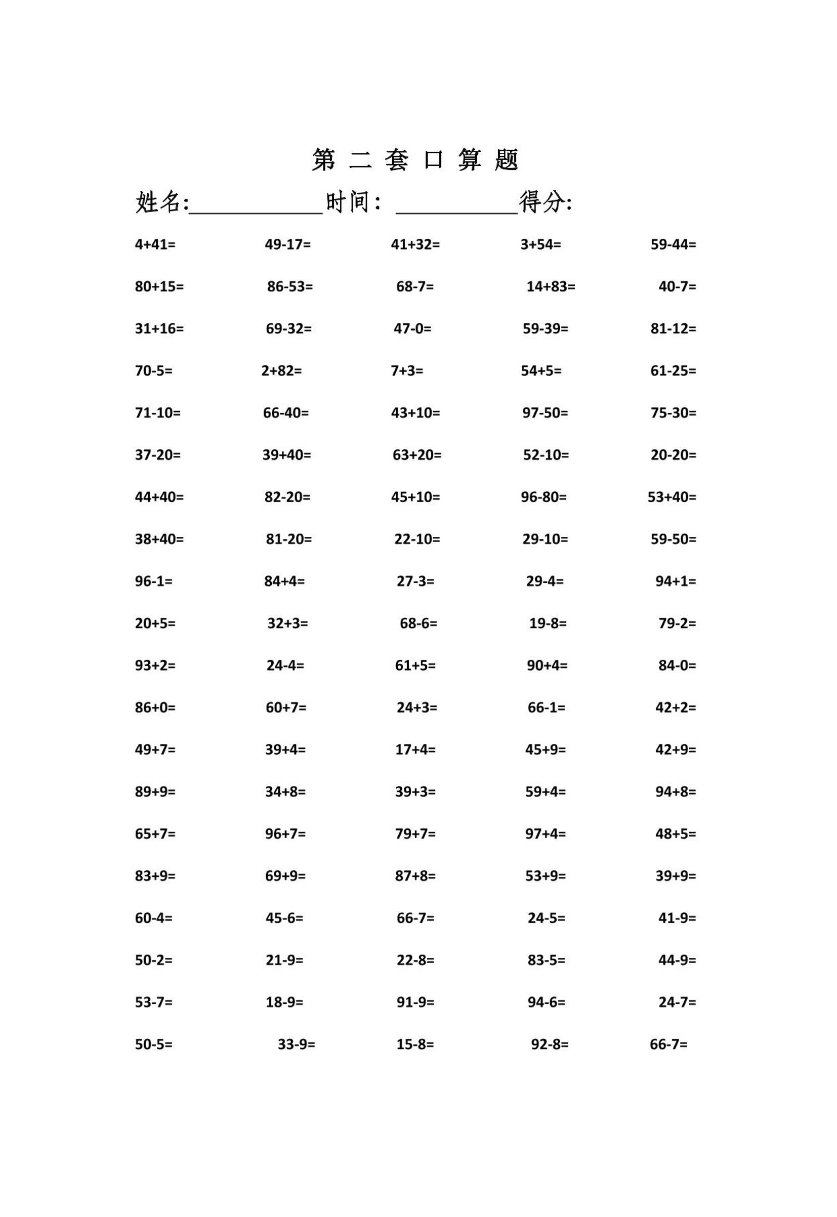 一升二暑假数学口算专练-二上数学插图1