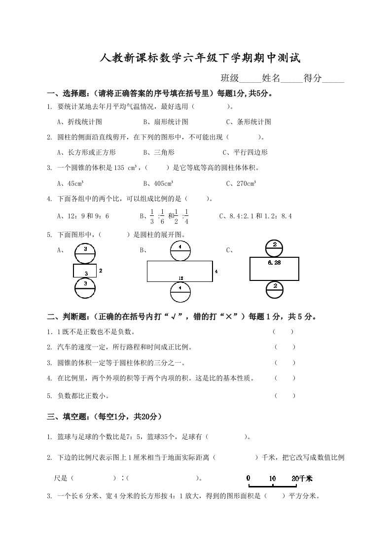 六下数学名校期末测试卷（05）含答案人教版-米秀网