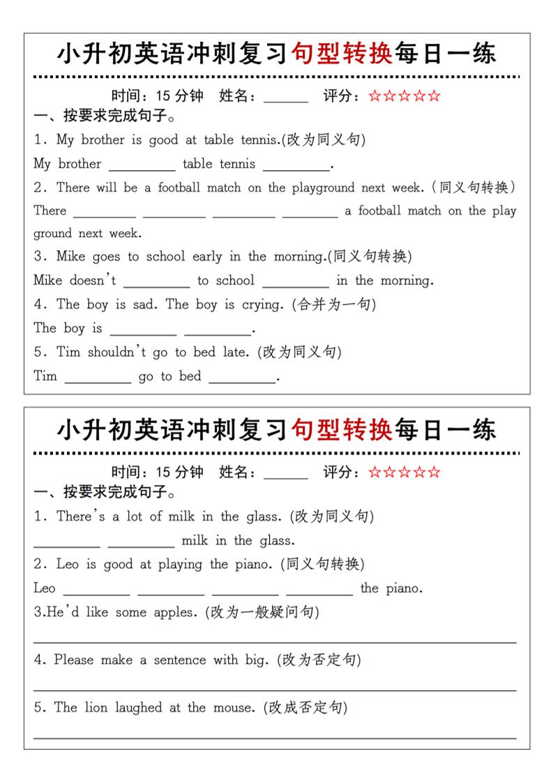 《小升初英语冲刺复习句型转换每日一练》插图1