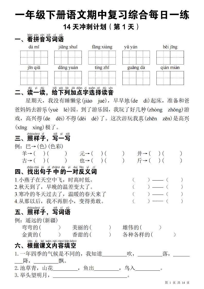 一下语文期中每日一练-米秀网