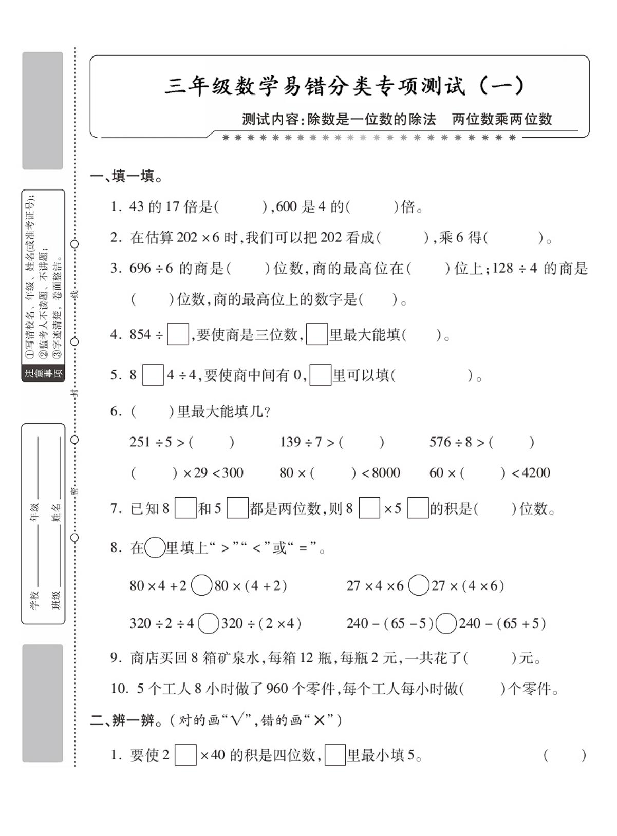 三年级数学分类专项测试一除数是一位数的除数-米秀网