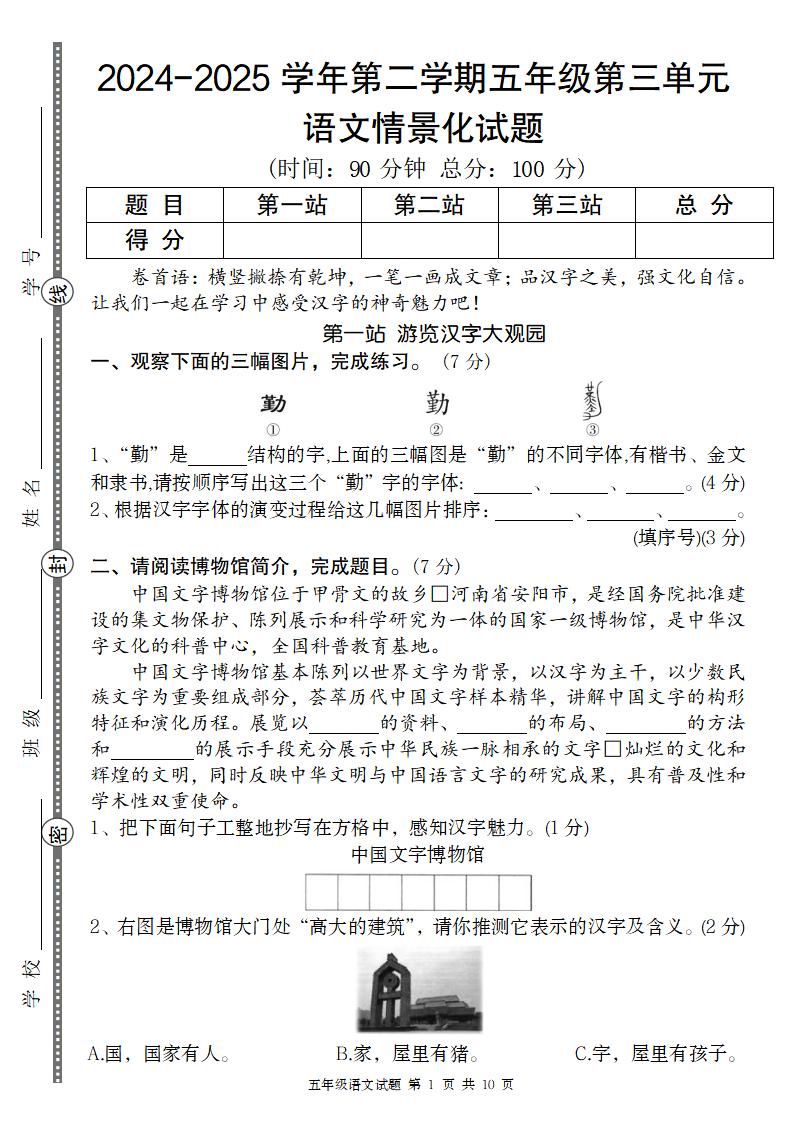 2024-2025学年第二学期五年级语文第三单元情景化试题-米秀网