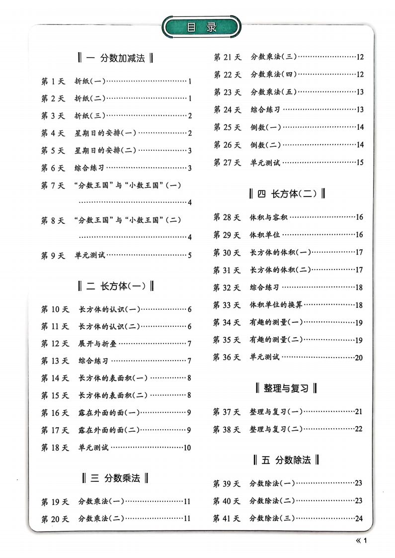 25春北师版五下数学睡前计算67天-米秀网