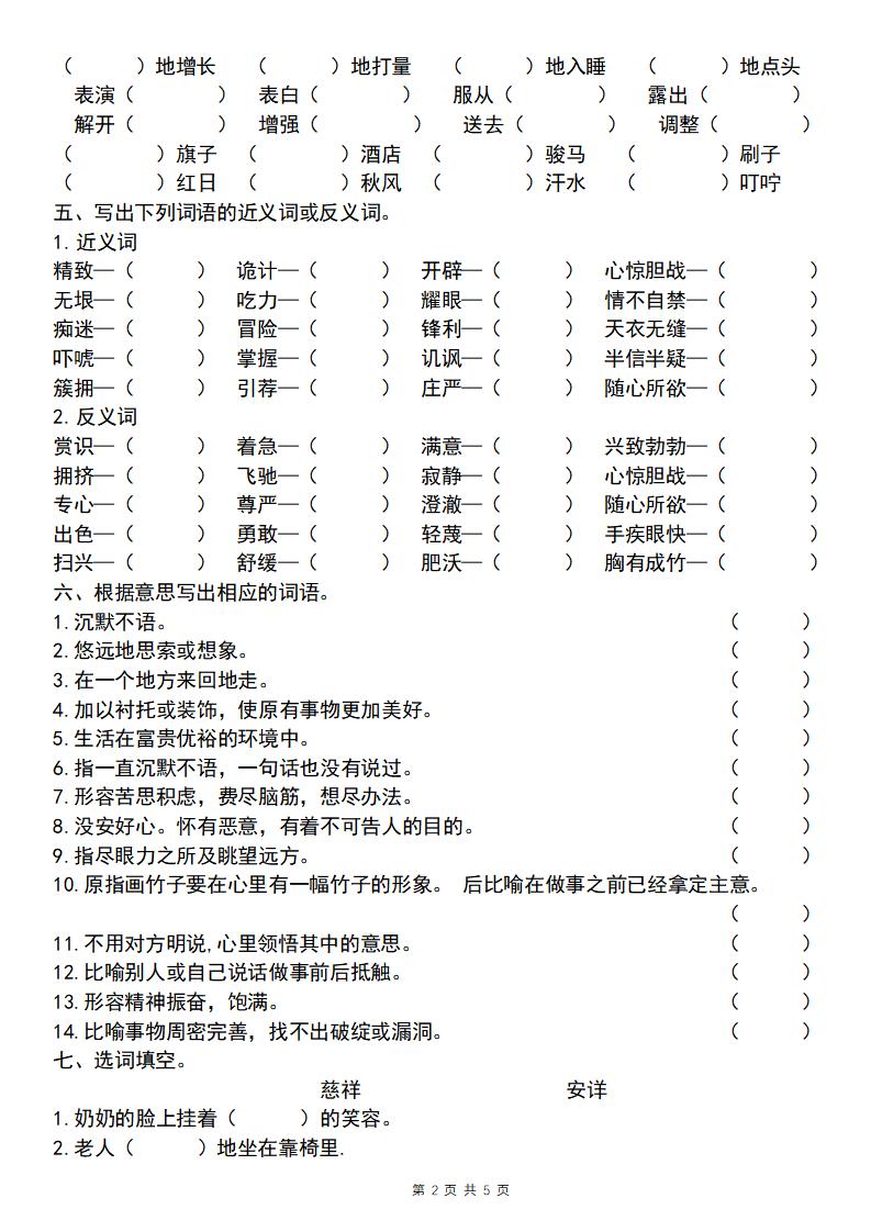 【期末必考专题】五下语文期末必考四大专题考点精炼（专题一：全册基础知识梳理）插图1