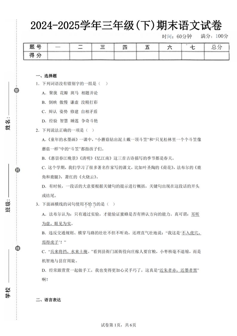 24-25三下语文期末试卷四（含答案13页）-米秀网