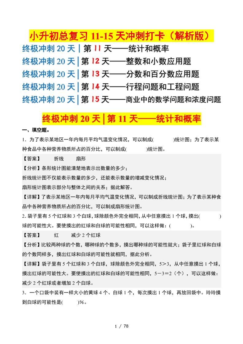 小升初数学终极冲刺20天（11-15天冲刺打卡）（答案解析版）-米秀网