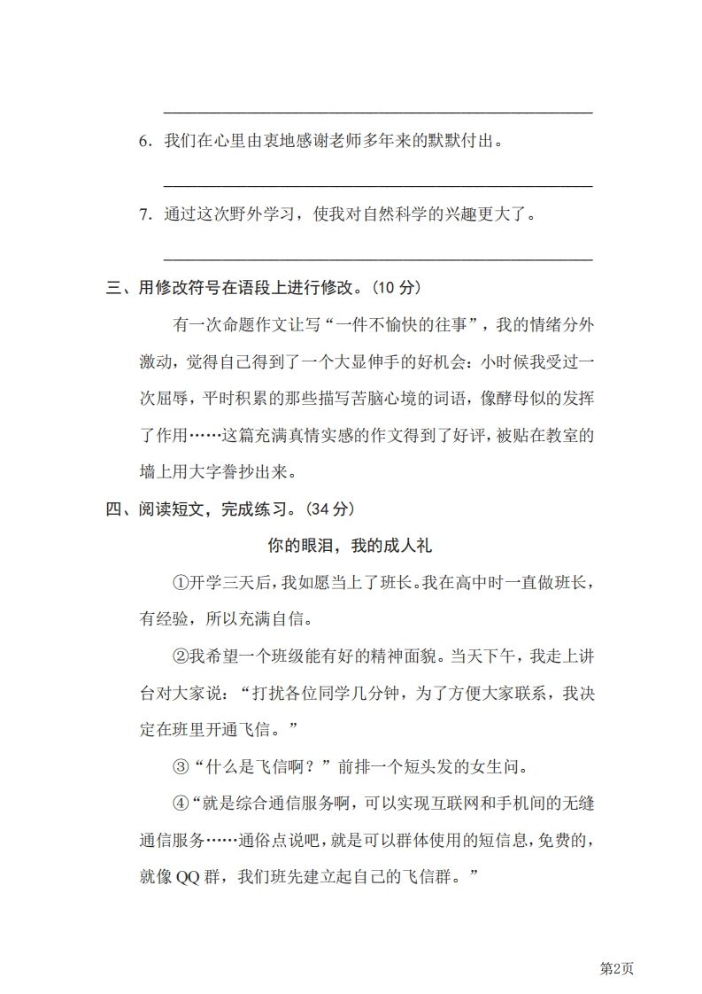 六下语文《修改病句》专项练习（含答案）插图1