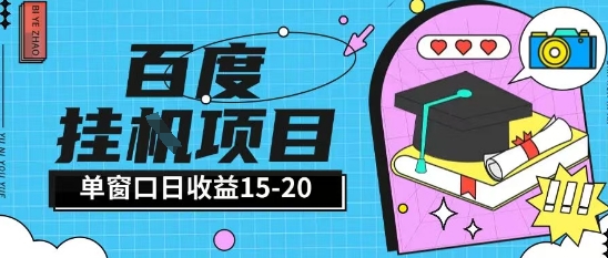百度极速全自动打金实操项目单日单窗口15-20+小白轻松上手【揭秘】-米秀网