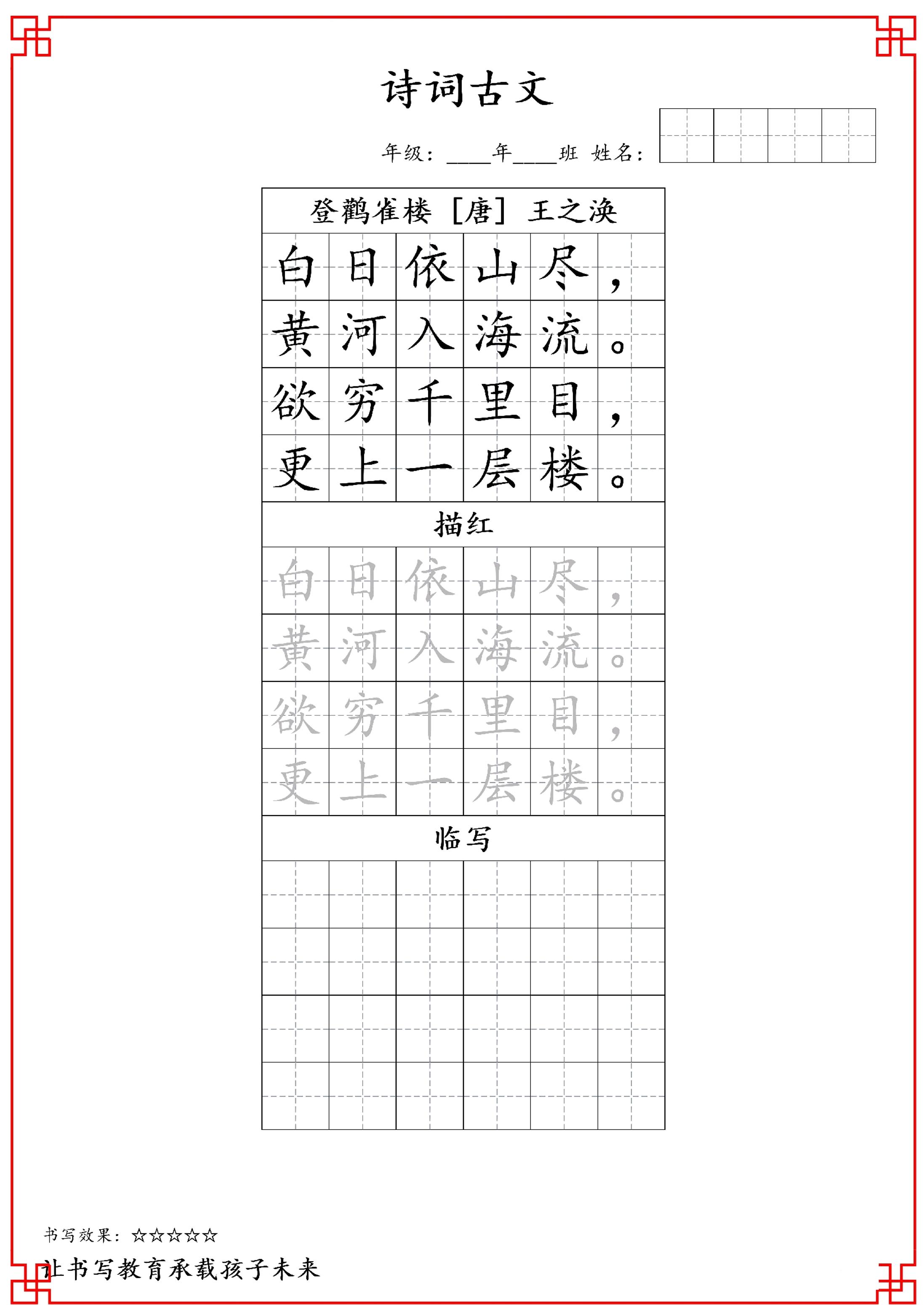 古诗字帖-二年级古诗词字帖-二上语文-米秀网