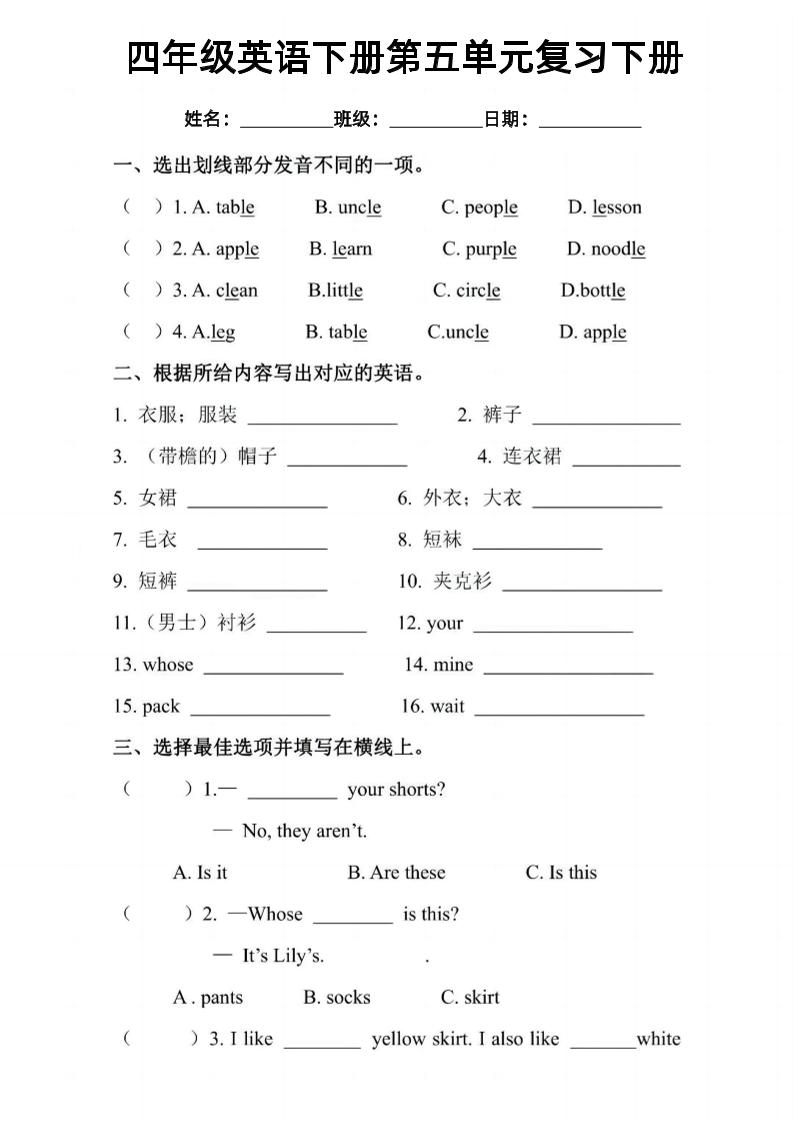 四年级下英语五六单元复习小测《PEP版》-米秀网