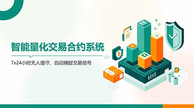AI量化全自动挂机撸金-米秀网