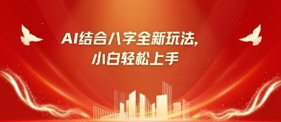 八字小白靠AI躺挣，市场需求暴涨500%-米秀网
