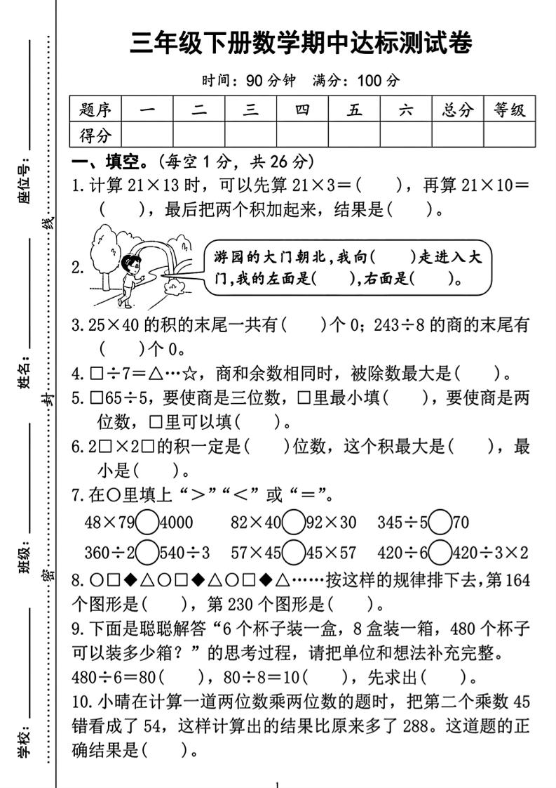 三年级下册数学期中测试卷2-米秀网