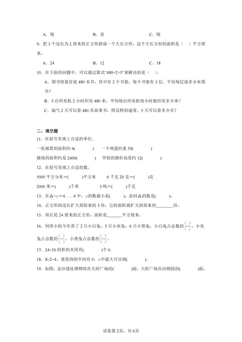 24-25三下数学（北师版）期末试卷3插图1