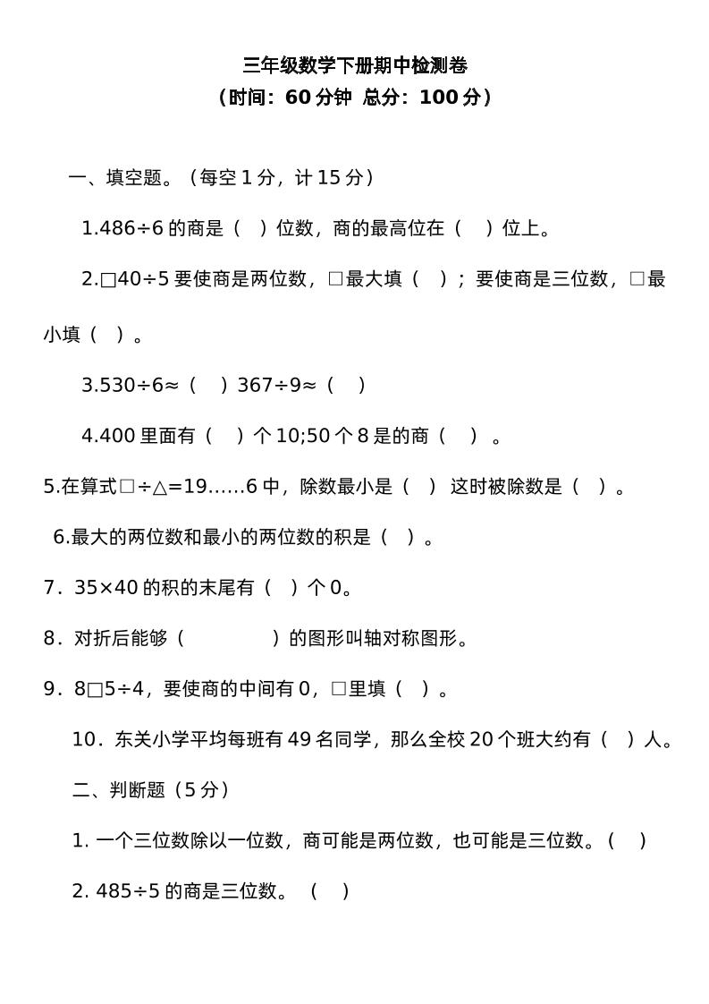 三下青岛版数学期中考试试卷-3-米秀网