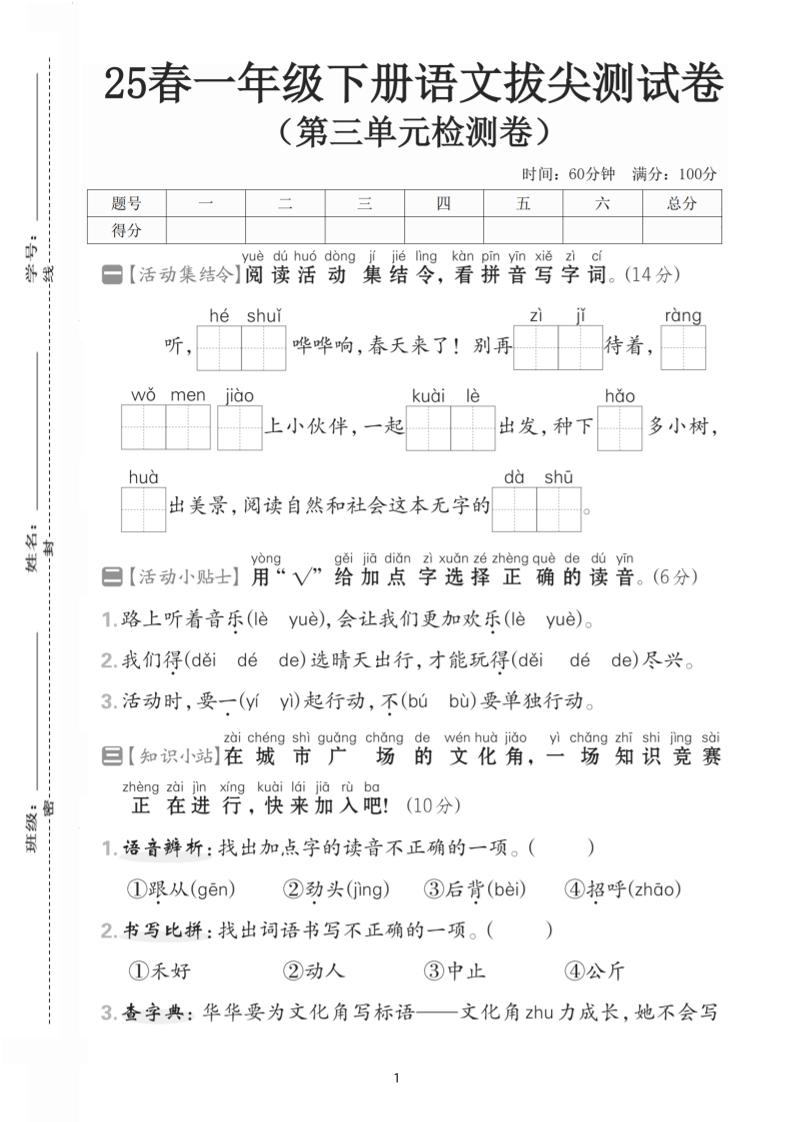 25一下语文第三单元拔尖测试卷-听，河水（含答案5页）-米秀网