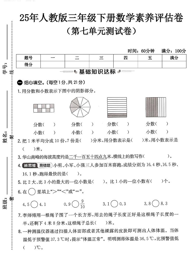 人教版三年级下册数学第七单元测试卷-米秀网