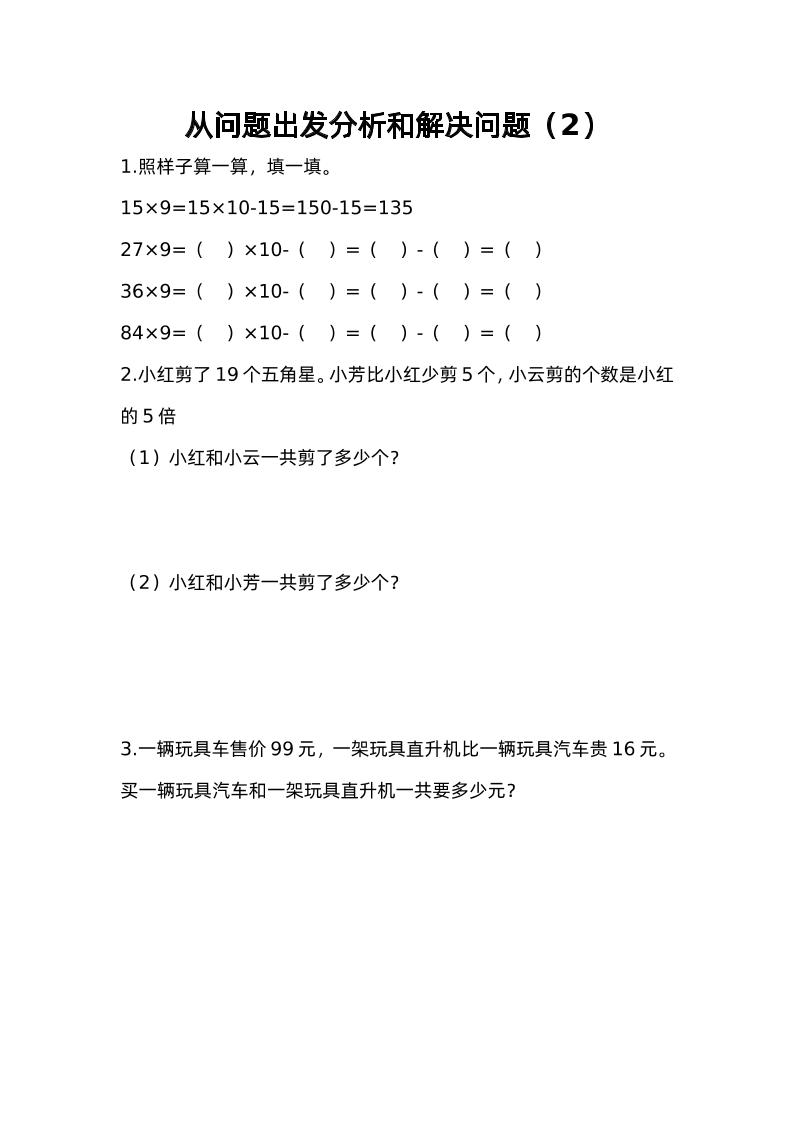 三下苏教版数学三单元课时练-2-米秀网