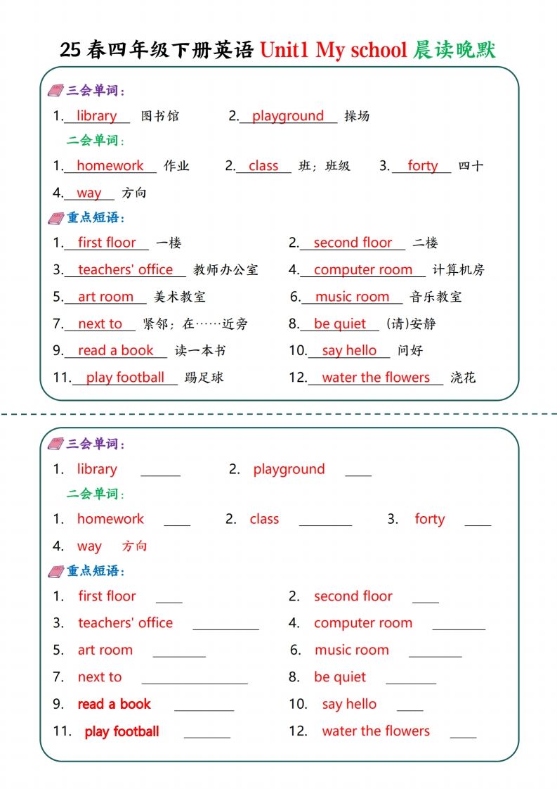 四年级下英语Unit1-6晨读晚默—英翻中-米秀网