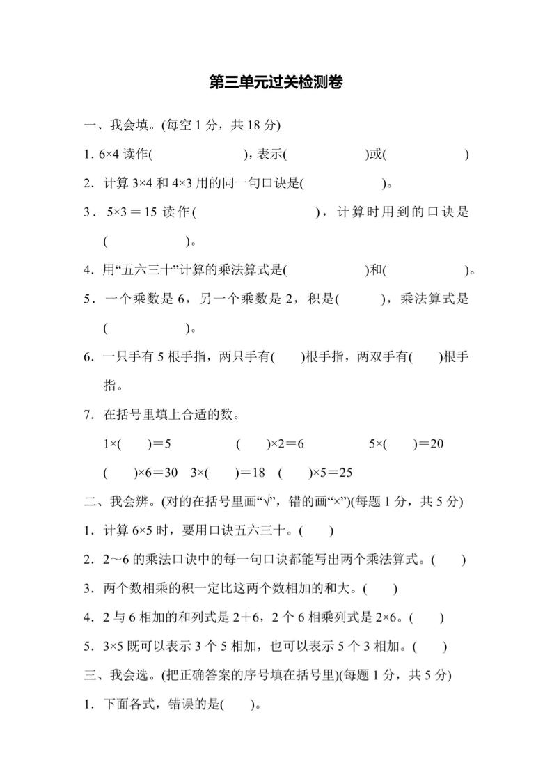 【冀教】二上数学第3单元过关检测卷-米秀网
