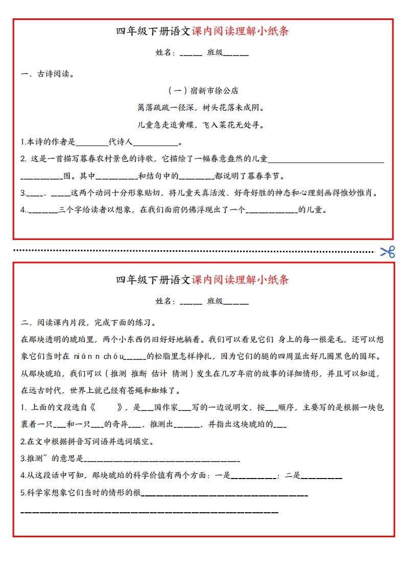 四年级下册语文课内阅读理解小纸条-米秀网