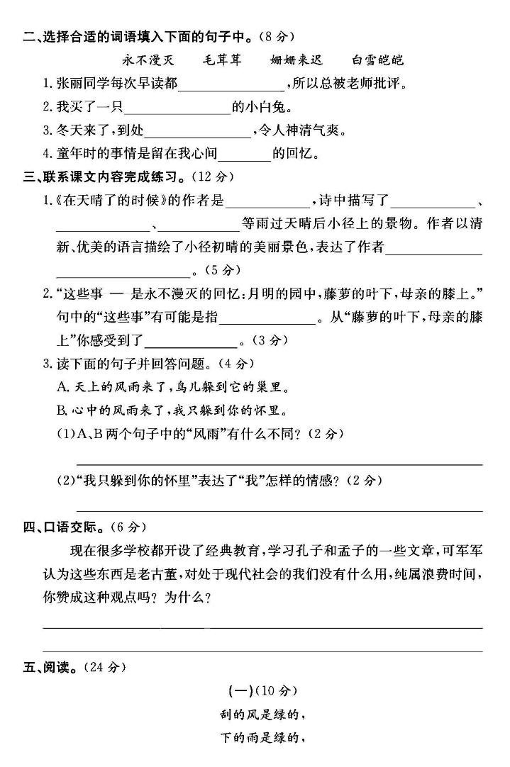 2025四年级下册语文第三单元测试卷-插图1