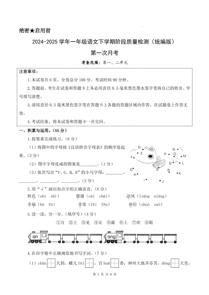 25新一下语文第一次月考检测卷（含答案8页）-米秀网