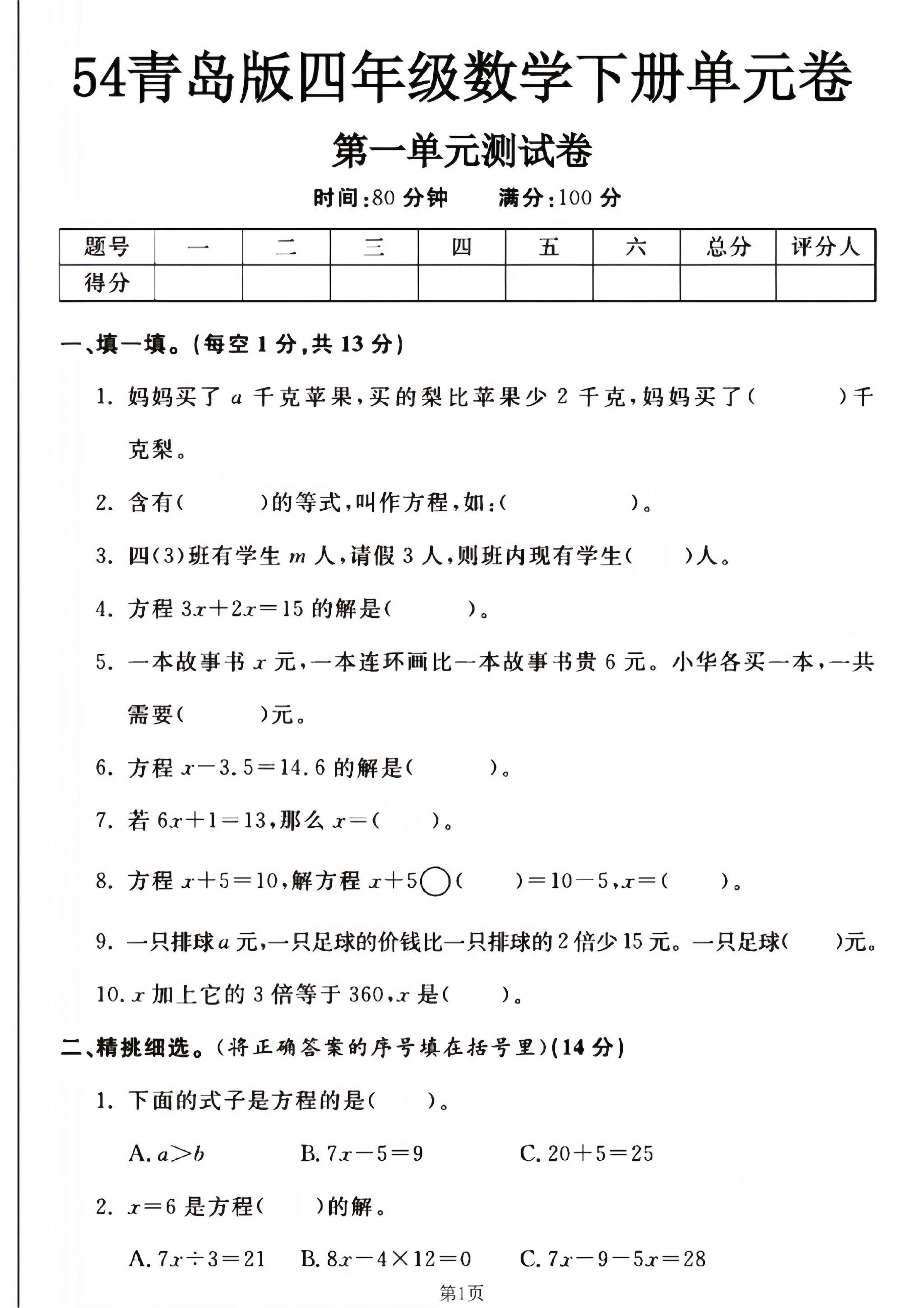 四年级下册数学青岛54版第一单元测试卷–妈妈买了-米秀网